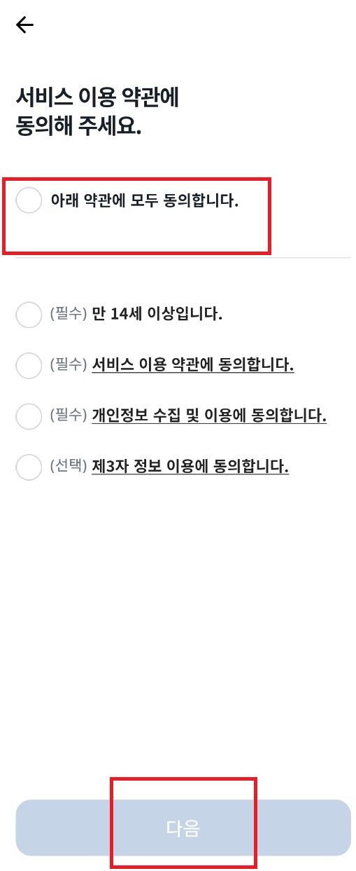 서비스약관에 동의