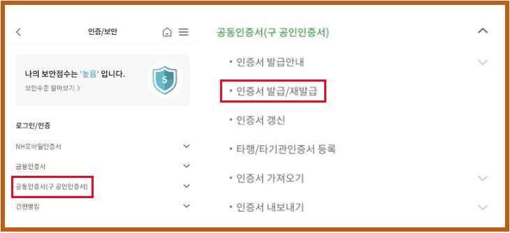 농협 공동인증서 발급 가져오기 내보내기 간단히 따라하기