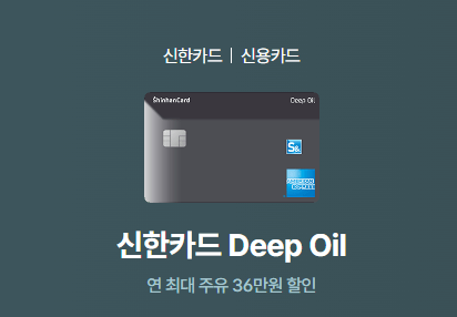 주유 카드 추천