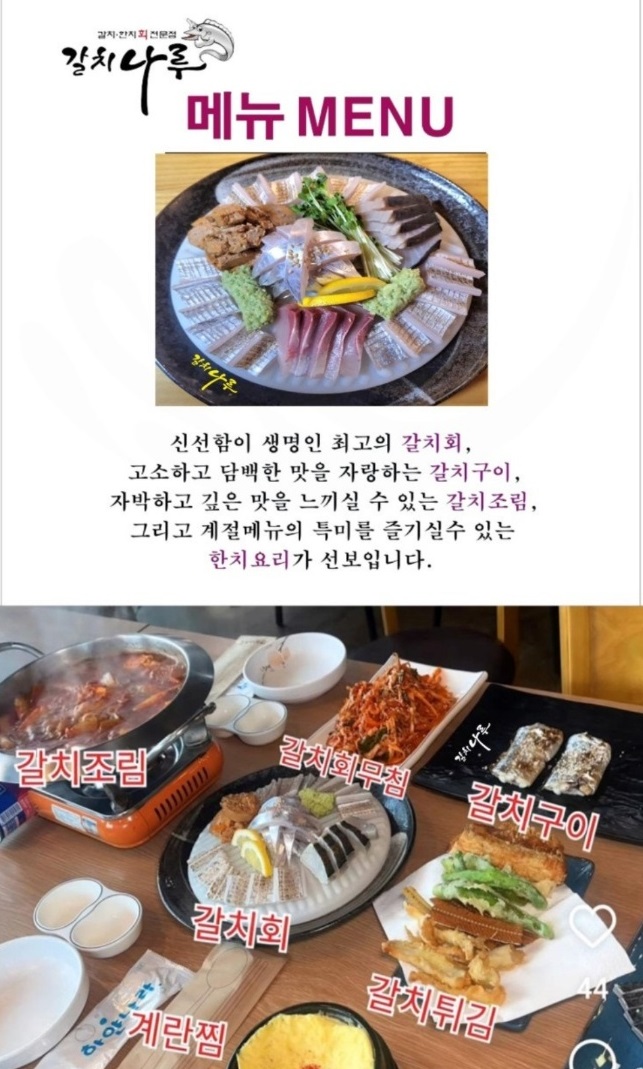 극한직업-순천-갈치코스