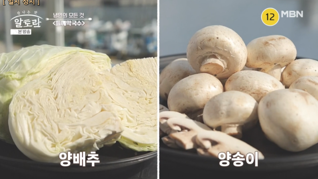 알토란 들께막국수