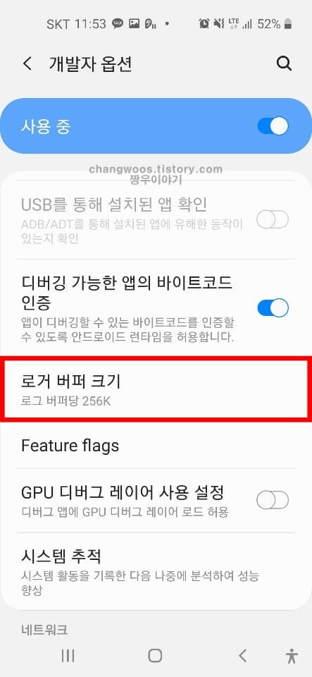 로거 버퍼 크기