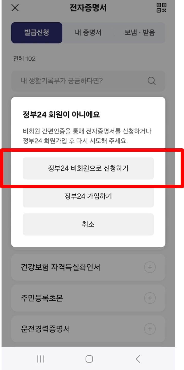 주민등록등본 발급 방법