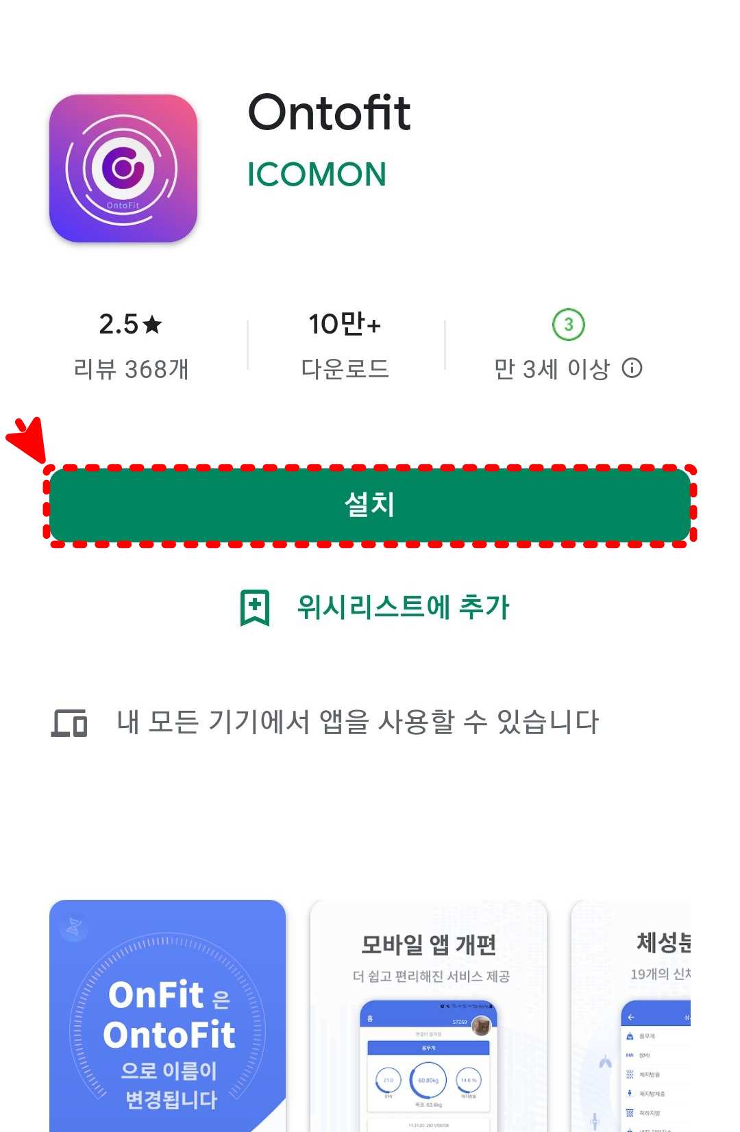 온투핏 어플 설치