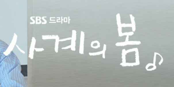 사계의봄