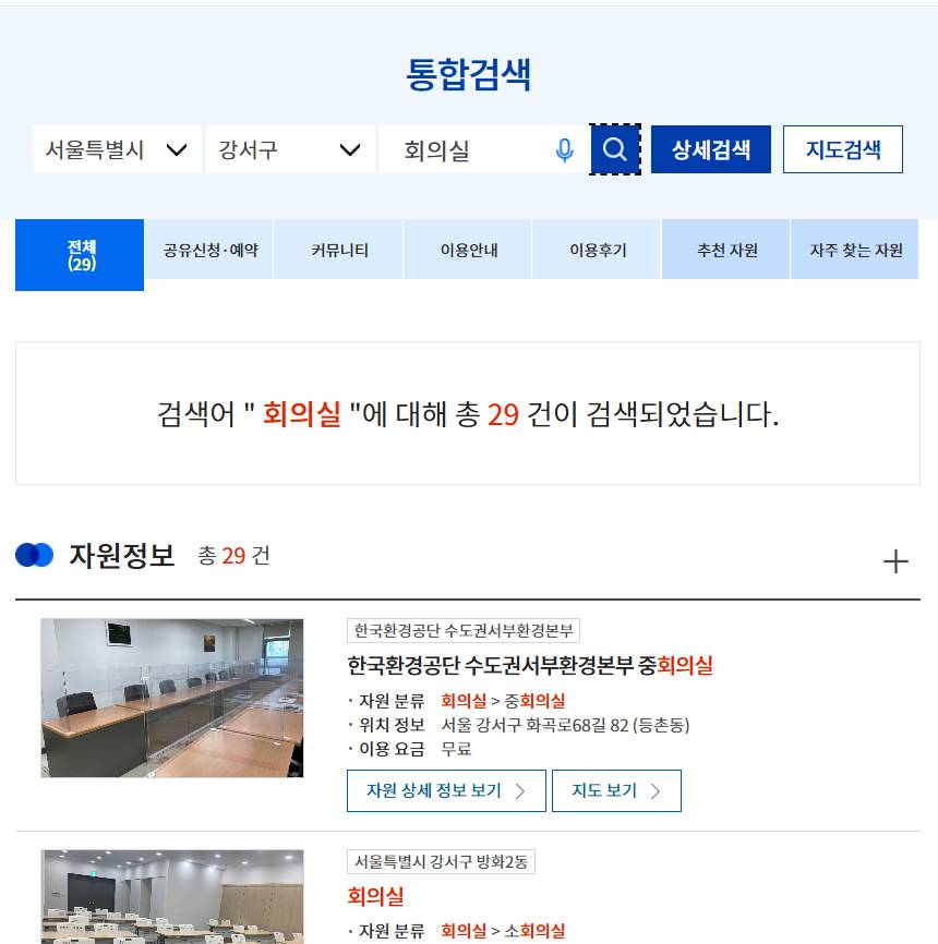 공유누리 무료회의실 검색