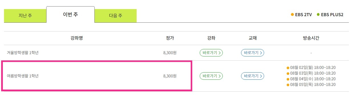 EBS 여름 방학생활_초등학생