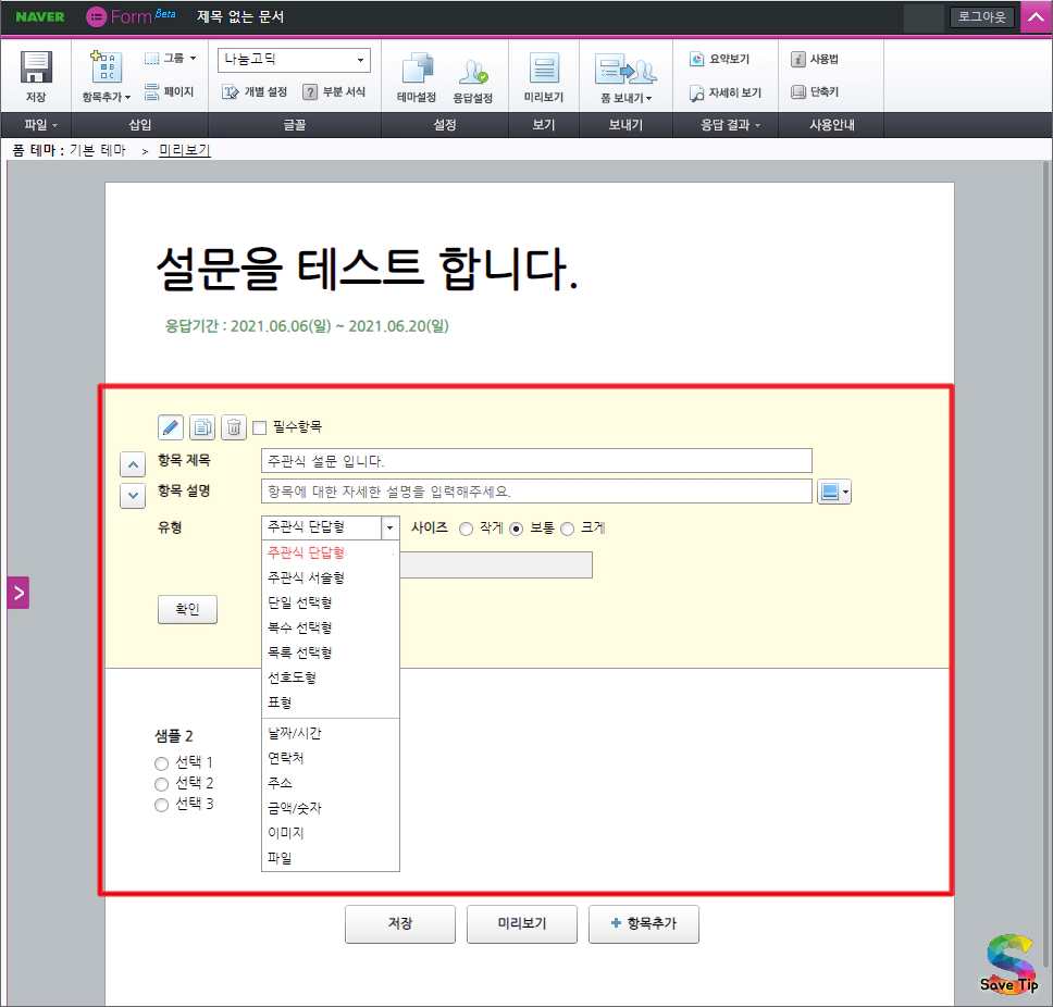 네이버폼 만들기 설문조사 공유 결과 확인