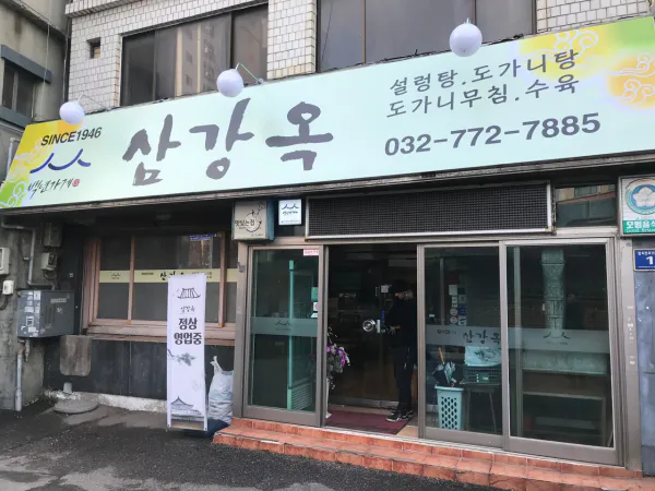 생생정보 전설의 맛 설렁탕 & 도가니무침 음식점 위치