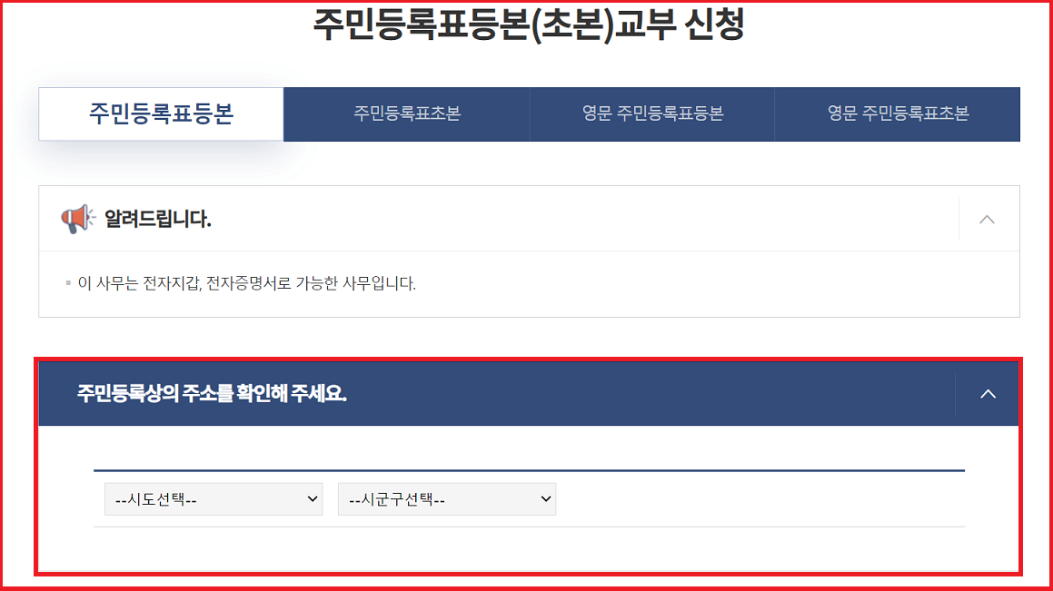 주민등록등본 인터넷 발급