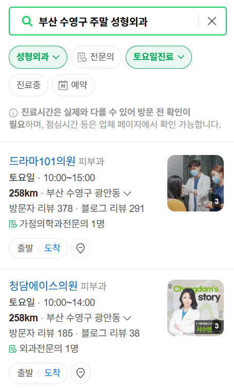 부산 수영구 주말 문 여는 성형외과 병원 추천 리스트 ❘ 토요일, 일요일, 공휴일 진료 목록(쌍꺼풀, 눈재수술, 리프팅, 보톡스 잘하는 곳은?)