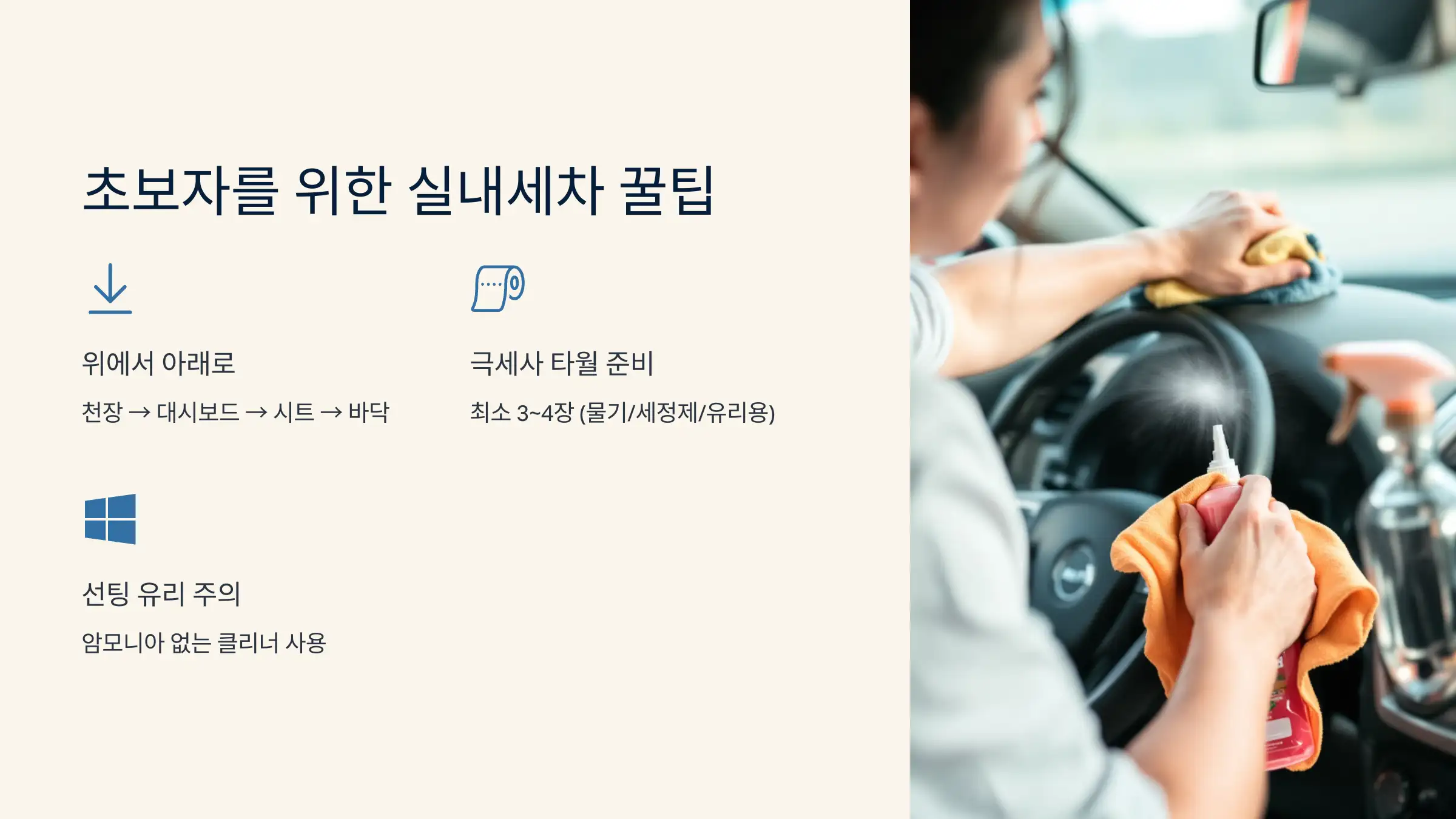 실내세차 초보자를 위한 현실 꿀팁