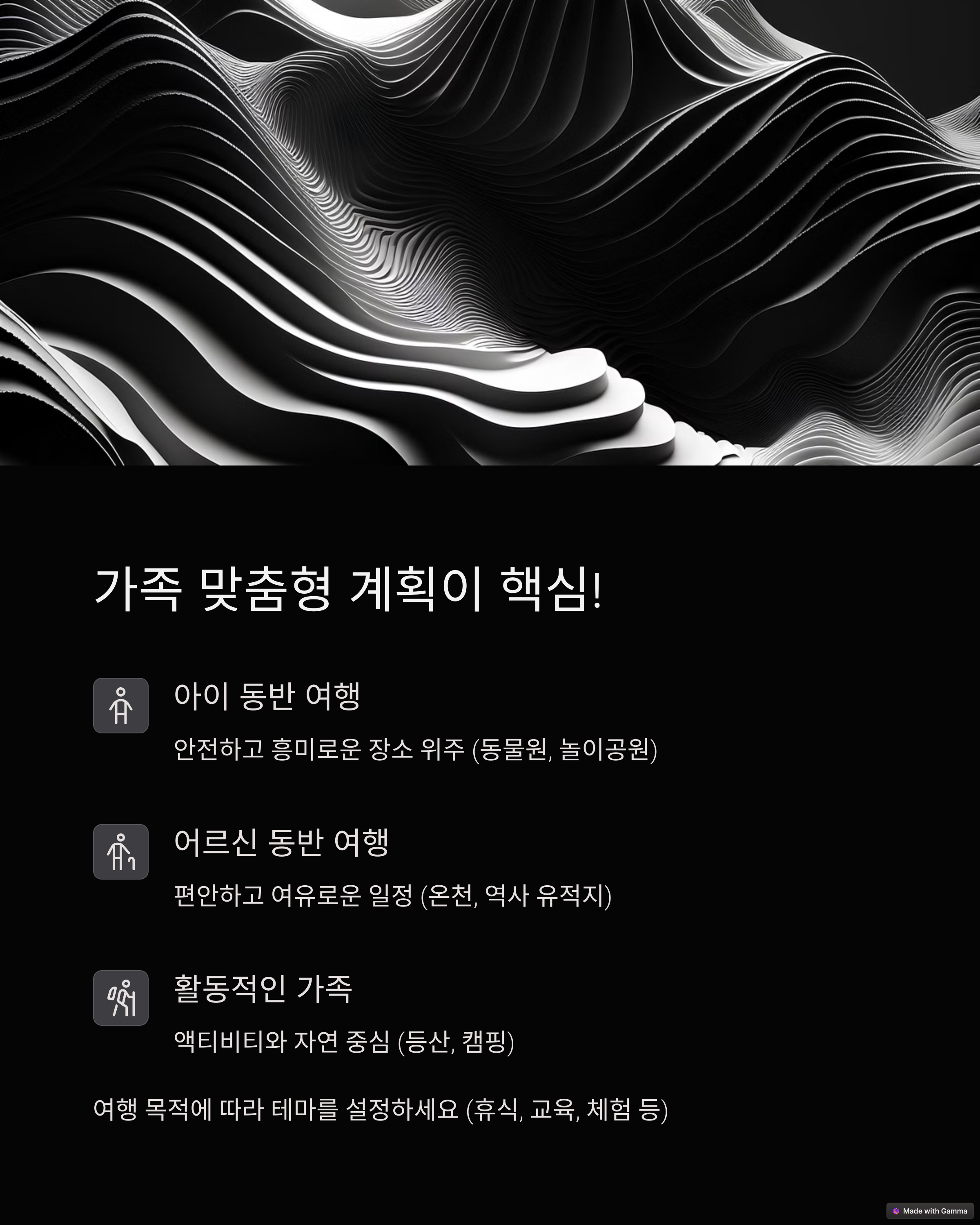 가족 맞춤형 계획이 핵심