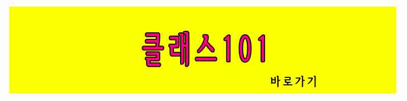 클래스101링크