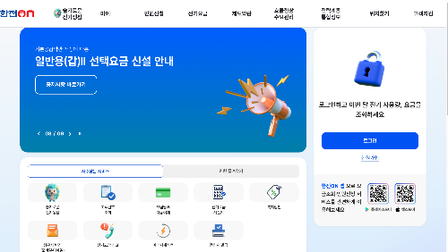 한전 에너지캐시백 홈페이지 신청하기