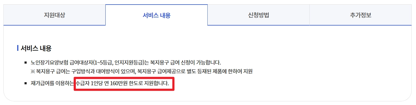 노인장기요양보험 복지용구 급여신청방법