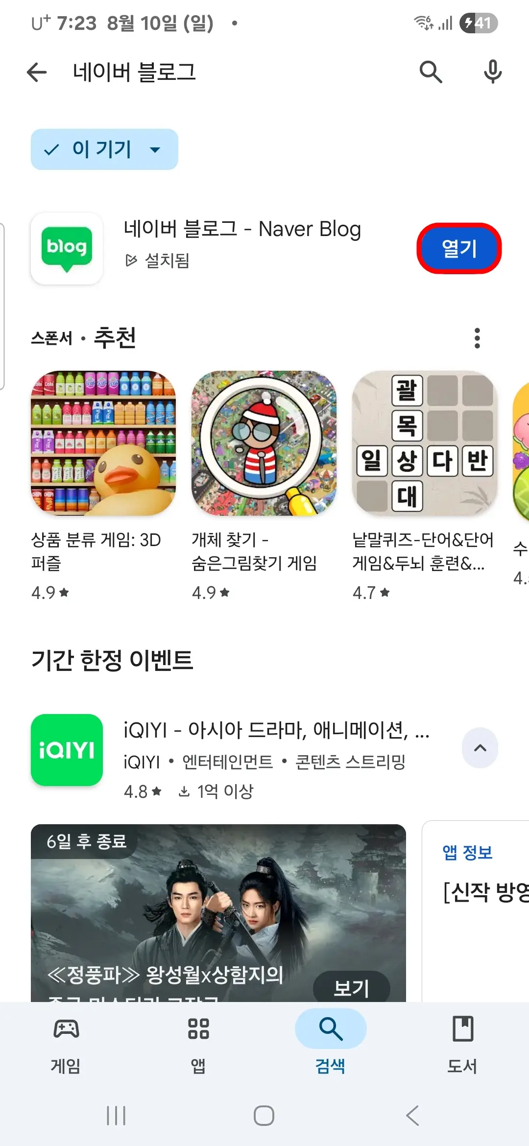 네이버 블로그 앱 열기