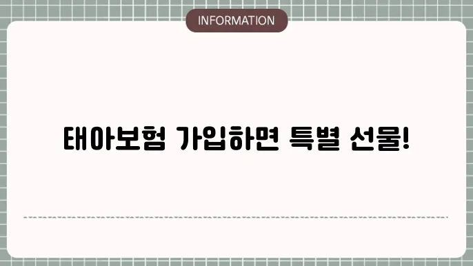 사은품으로 제공되는 다양한 아기 선물