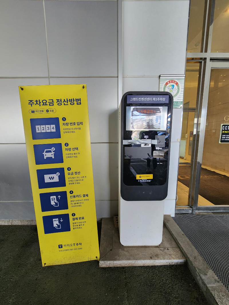 당산 그랜드 컨벤션 주차