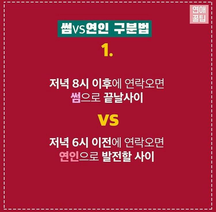 썸앤연인구분법