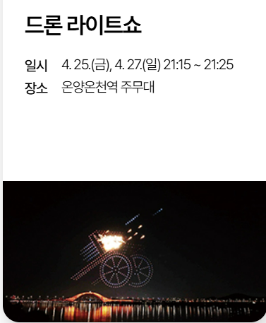 아산 이순신축제 드론쇼