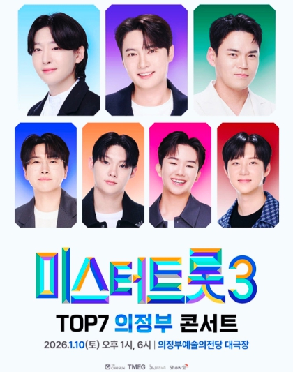 미스터트롯3 TOP7 콘서트 의정부