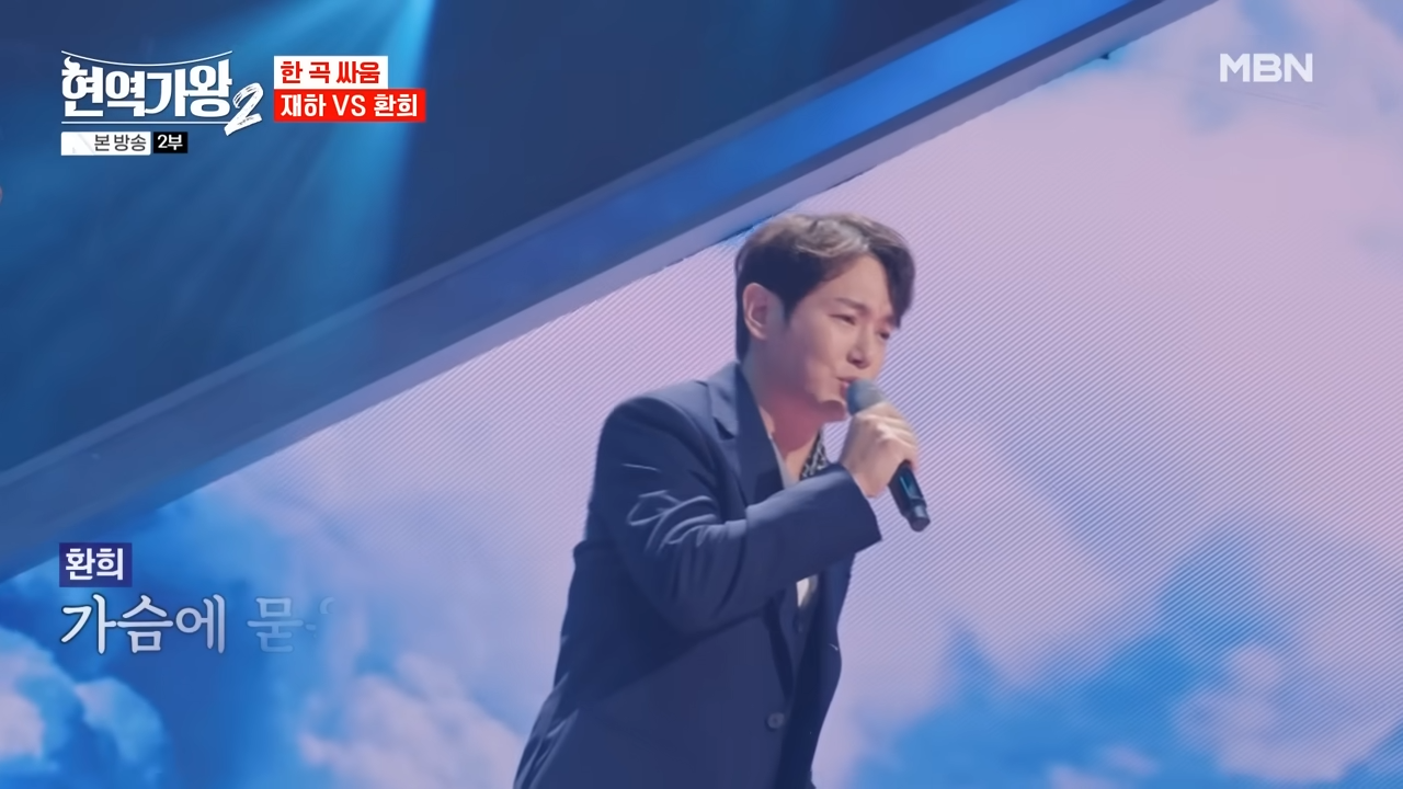 현역가왕2 탈락자 7회 하이라이트