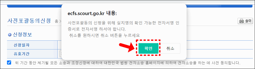 전자소송-사전포괄동의