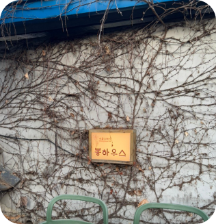 나의귀촌일기 촌캉스 한옥집