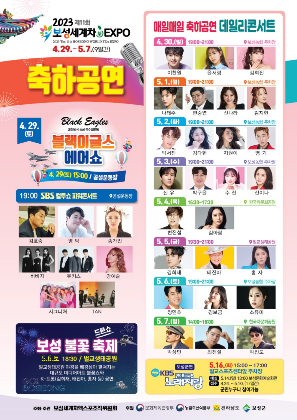 보성다향대축제