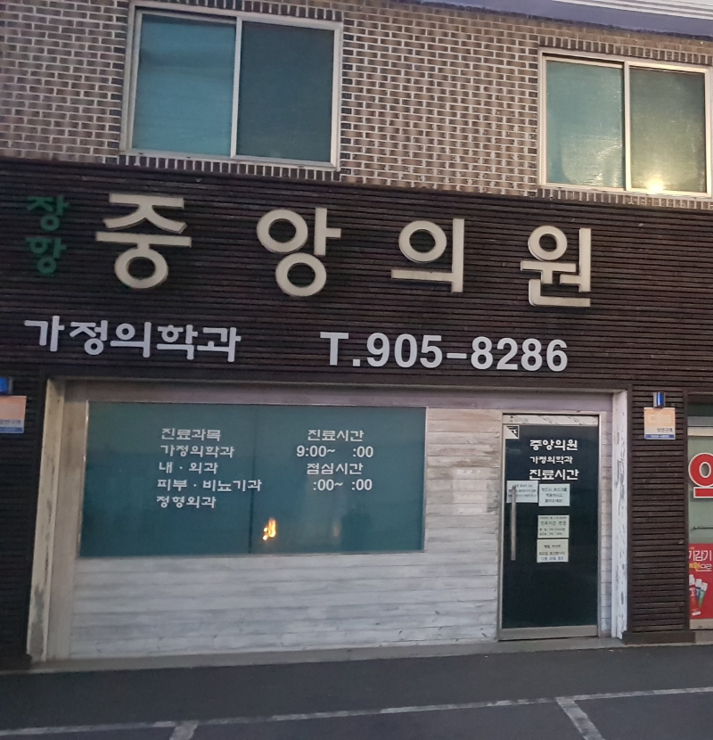 고양시 장항2동 정형외과 유명하고 잘하는 곳 추천 TOP 5