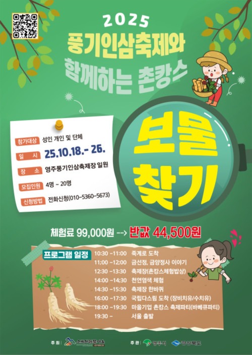 경북 영주 풍기인삼축제