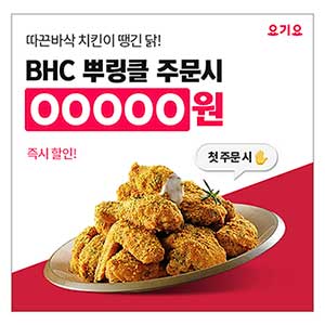 요기요 캐시워크 2월 24일 BHC 치킨 돈버는 퀴즈 정답