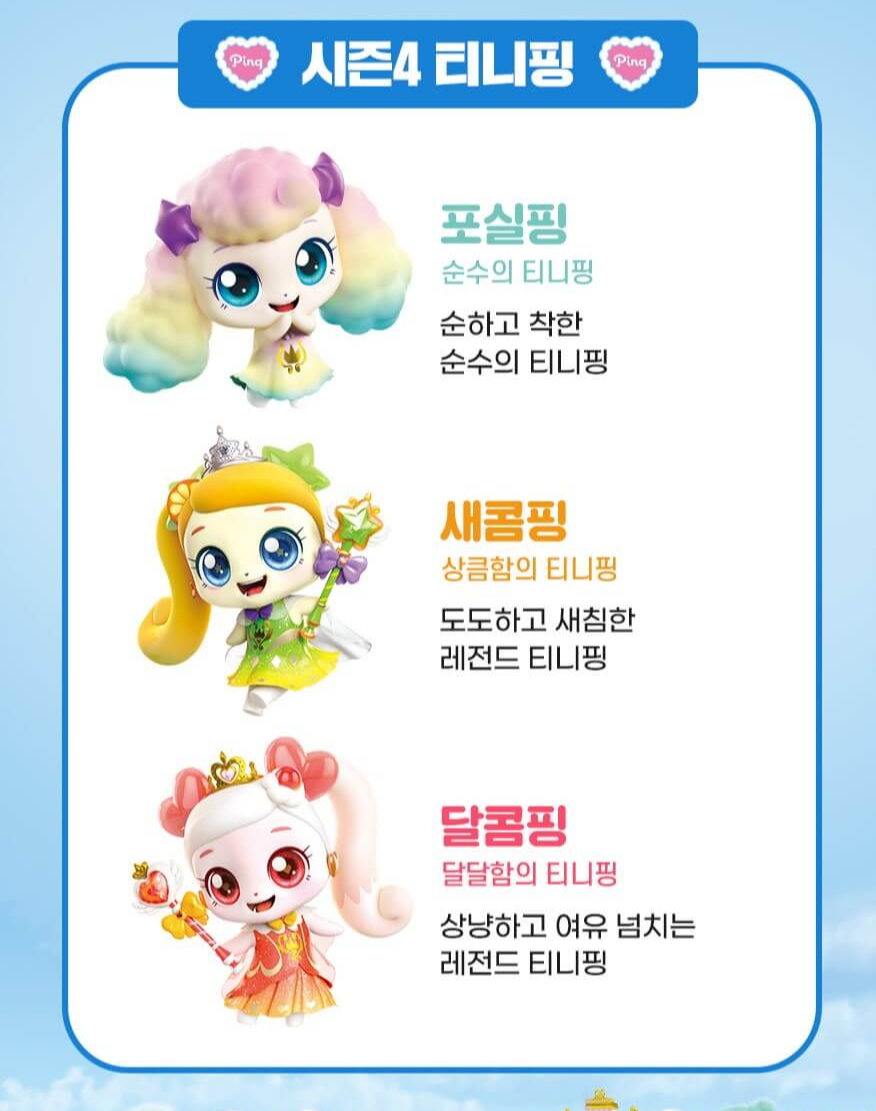 뮤지컬 캐치! 티니핑 콘서트 일정&amp;#44; 할인 티켓 정보&amp;#44; 주차 정보