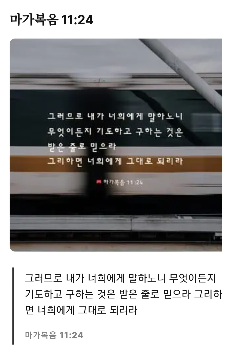 미가복은11장24절