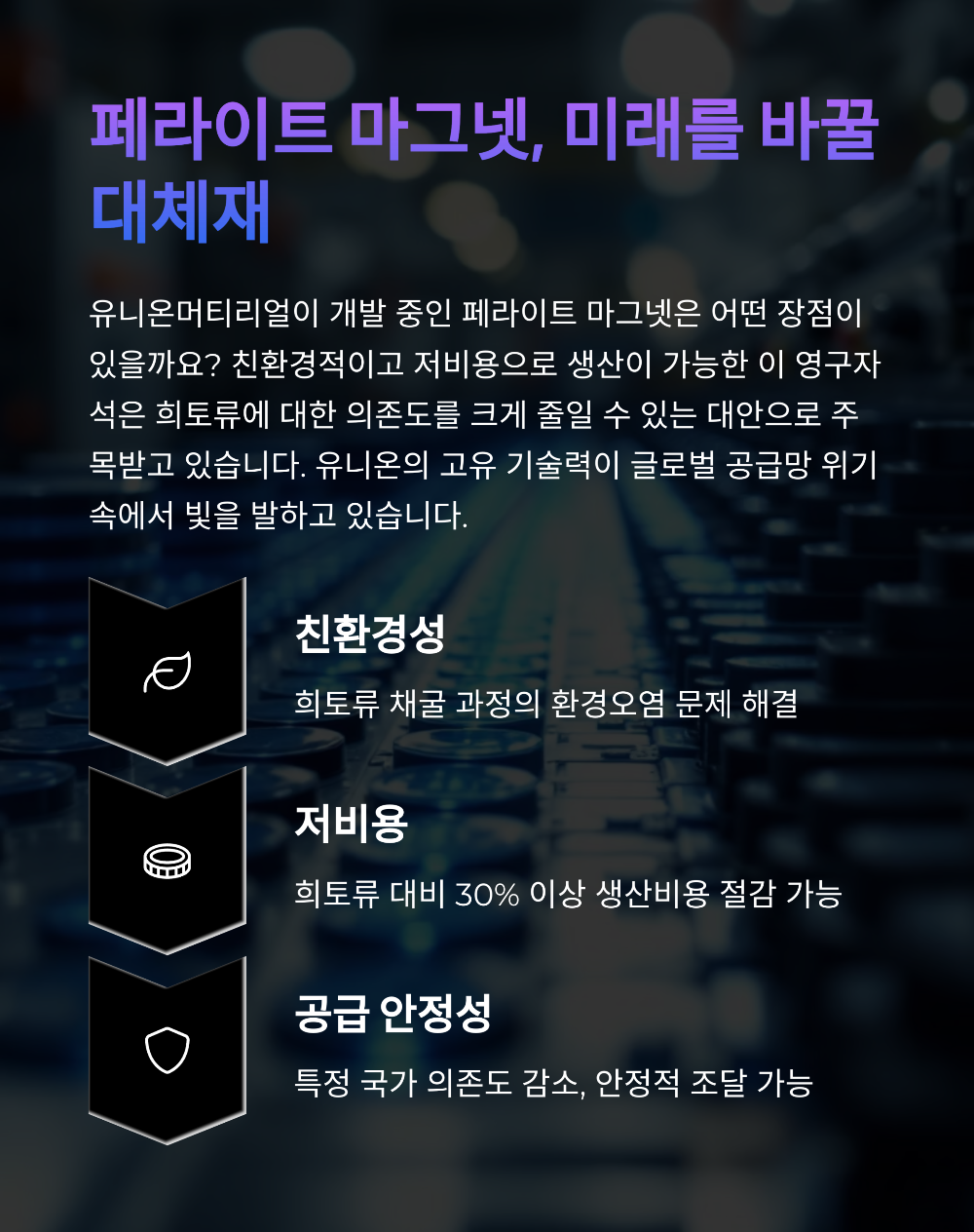 중국 희토류 수출금지에 급등한 유니온 주가 분석 및 투자 전략