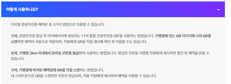 디지털 관광주민증 발급 자주 묻는 질문