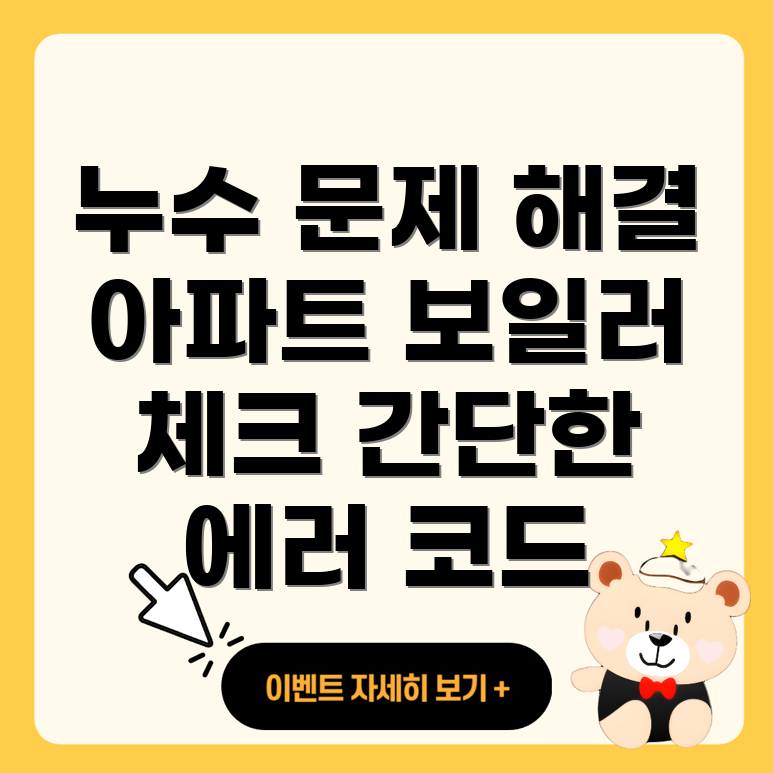 문화동 누수 탐지