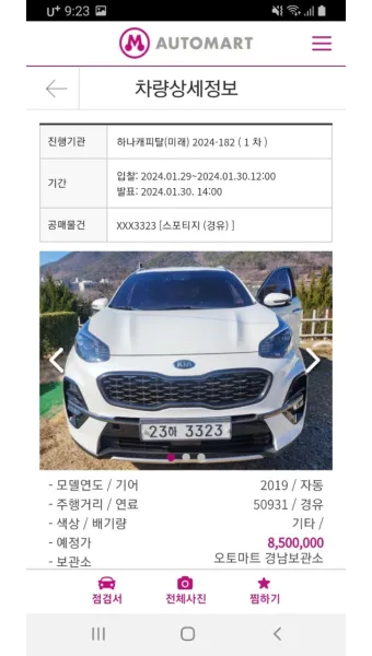 오토마트 공매 홈페이지 자동차 공매 보관소_10
