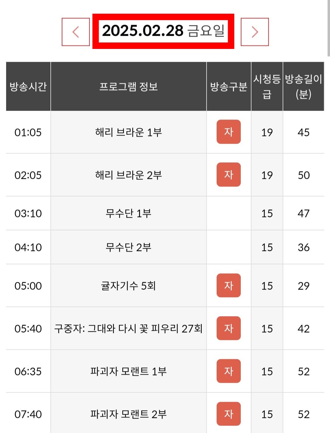 THE-MOVIE(더무비)-편성표-및-채널번호-확인-방법-안내-알려드리기에-앞서&amp;#44;-채널-더-무비-공식-홈페이지에서는-편성표를-확인할-수-있지만-오늘의-영화-일정만-제공하고-있습니다.
