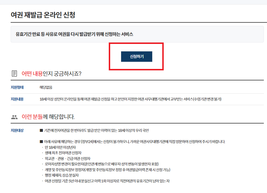 정부24 여권 재발급 신청 방법