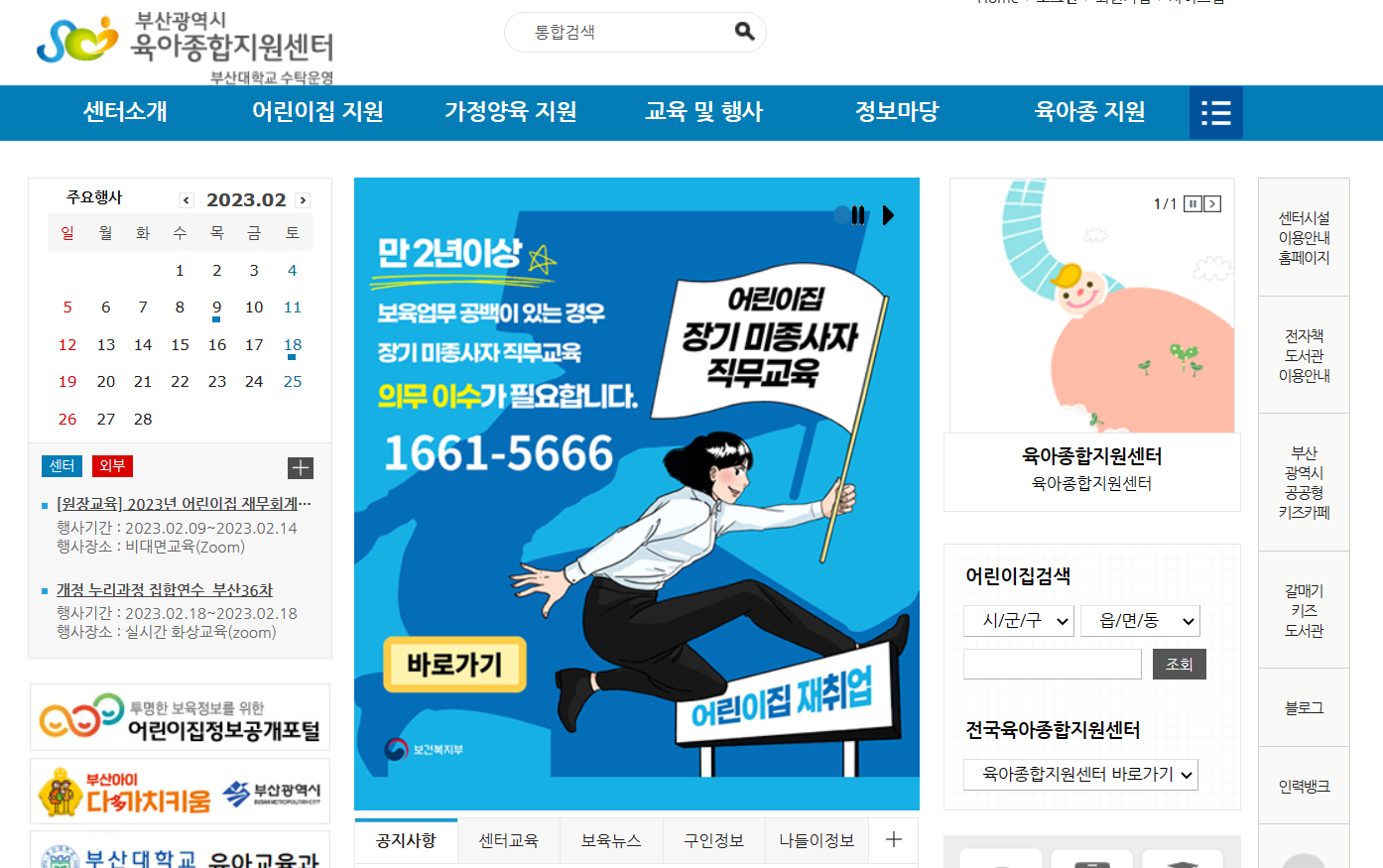 부산 육아종합지원센터