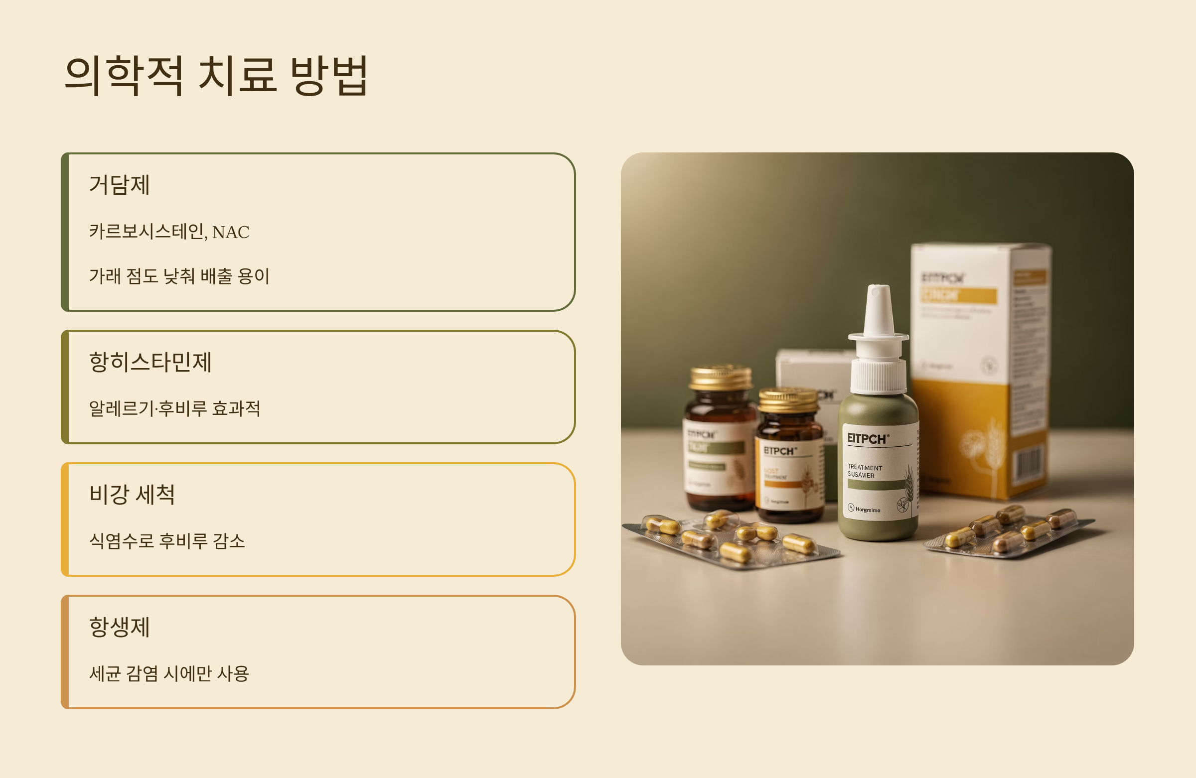 가래를 없애는 방법 의학적 도움