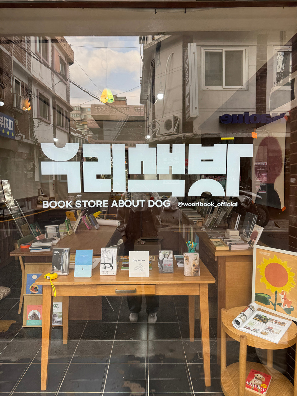 우리책방