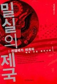 김민웅 교수 저서