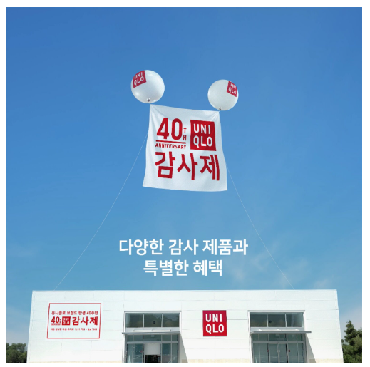 유니클로 세일기간