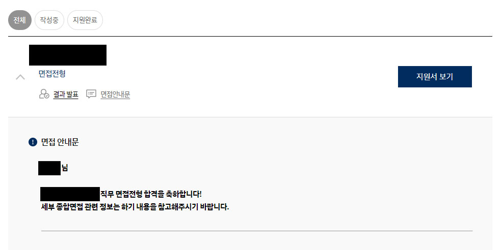 현대자동차 직무 면접 결과