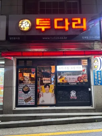 투다리 메뉴판 김치우동 김치오뎅 전골 꼬치 추천 메뉴_3