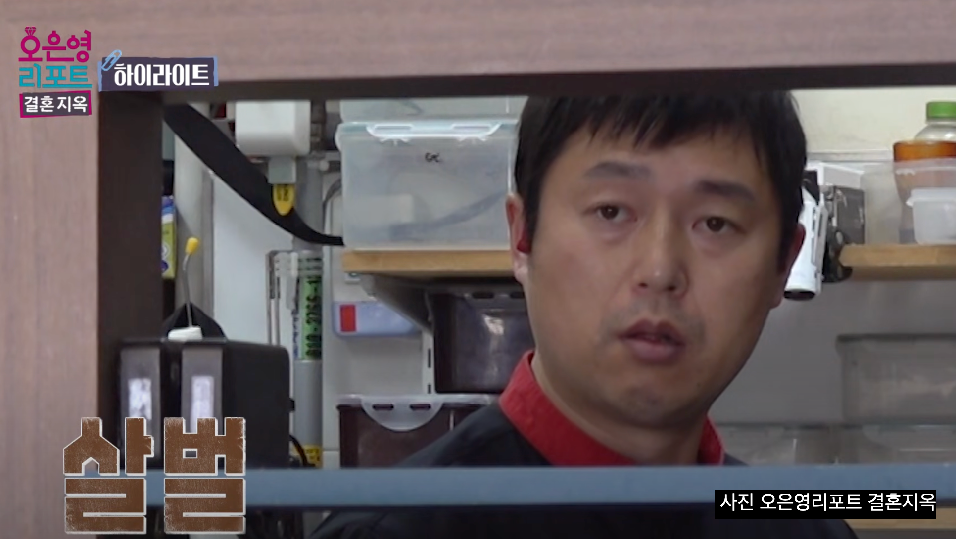 결혼지옥 극한부부 육아방치와 외도 의심 남편 분노 극한 결혼 초밥집 어디