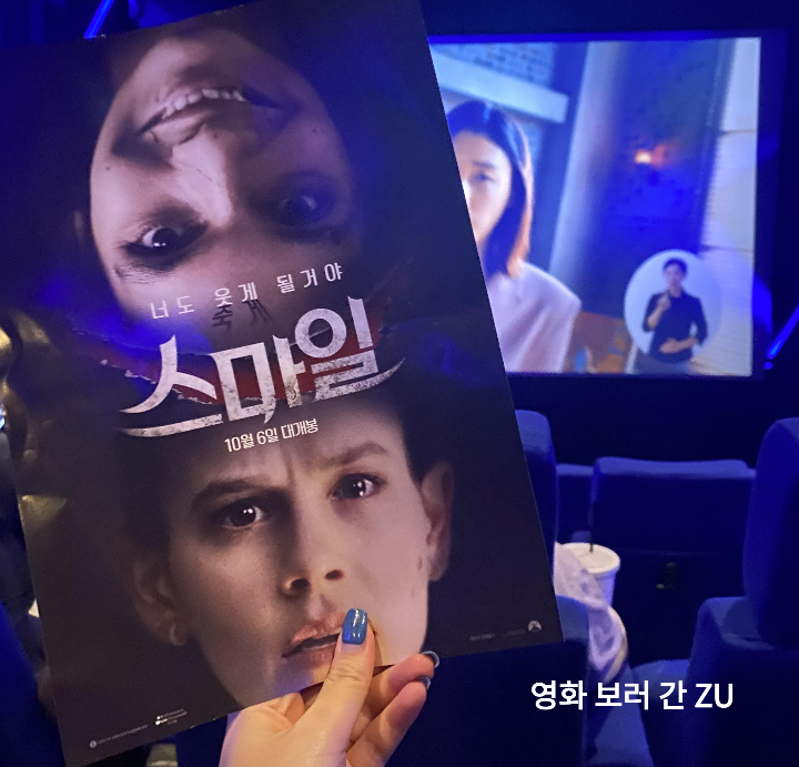 스마일포스터를들고인증사진을찍은나